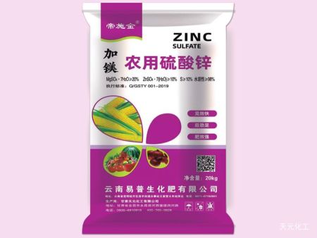 帝施金加镁农业硫酸锌