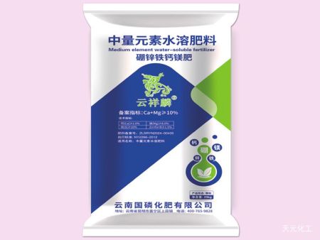 中量元素水溶肥硼锌铁钙镁肥