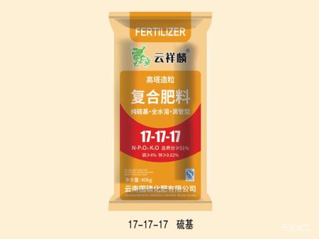 云祥麟复合肥17-17-17（硫基）