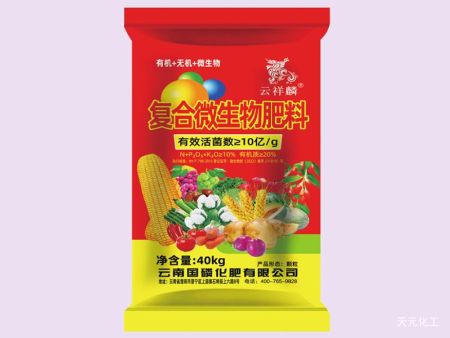 复合微生物肥