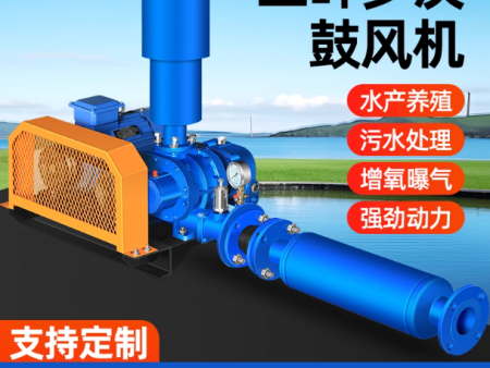 三叶罗茨风机污水处理鼓风机大型高压鱼塘曝气真空泵大功率增氧机