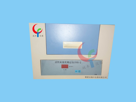 活性炭强度测定仪CFHX-2