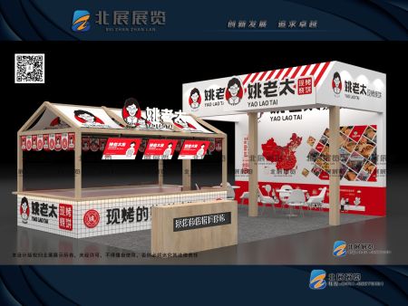 加盟展--姚老太