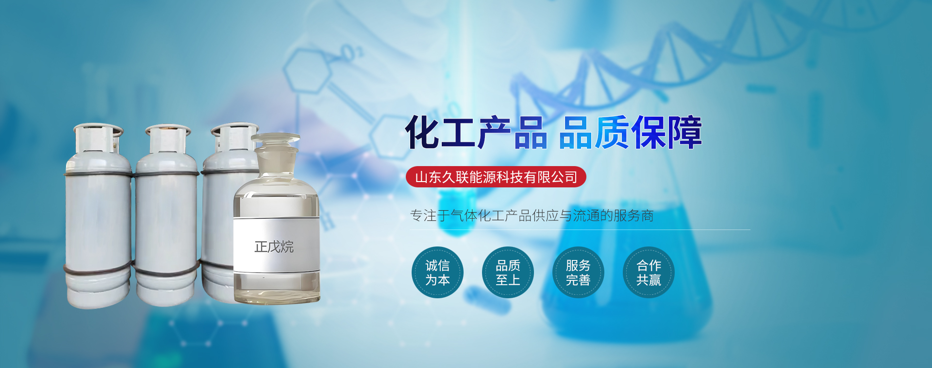 山东久联能源科技有限公司