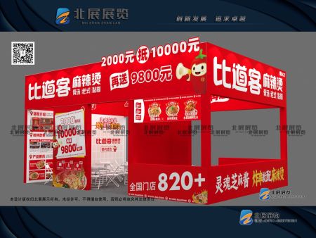 加盟展--比道客