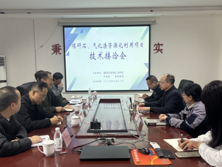 云南能投集团煤矸石、气化渣资源化利用技术接洽会在南阳举行