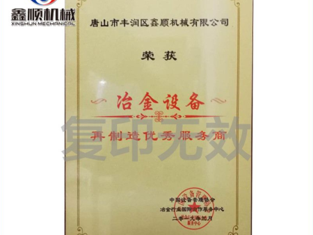 冶金設備再制造優(yōu)秀服務(wù)商
