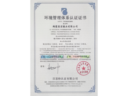 环境管理体系认证证书