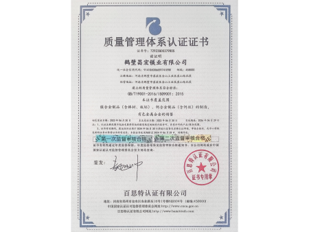 质量管理体系认证证书