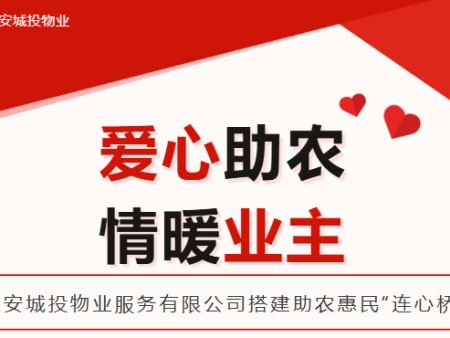 延安城投物业服务有限公司开展“爱心助农 情暖业主”蔬菜免费发放活动
