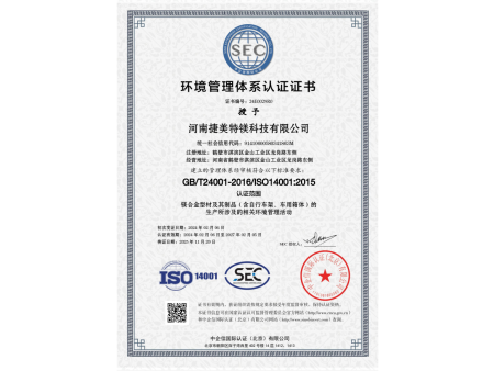 环境管理体系认证证书