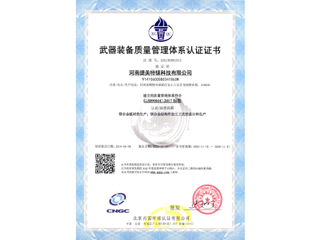 武器装备质量管理体系认证证书