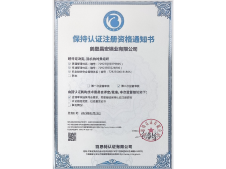 保持认证注册资格通知书