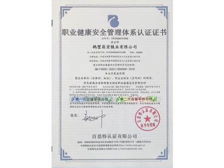 职业健康安全管理体系认证书
