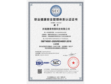 职业健康安全管理体系认证证书