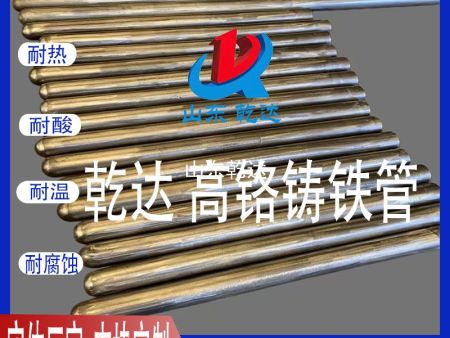 山東乾達 高鉻鑄鐵管 