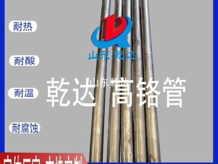 山東乾達 高鉻管 