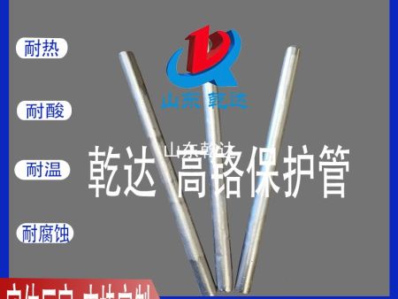 山東乾達 高鉻保護管 