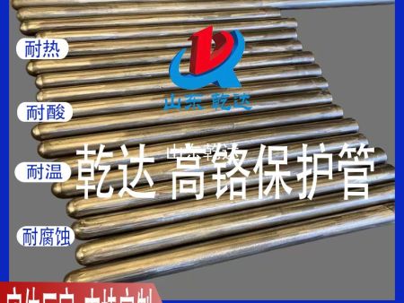 山東乾達 高鉻保護管 