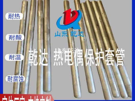 山東乾達 熱電偶保護套管