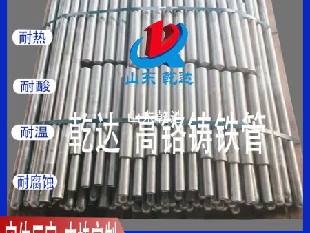 山東乾達 高鉻鑄鐵管 