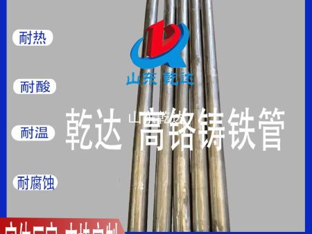 山東乾達 高鉻鑄鐵管 