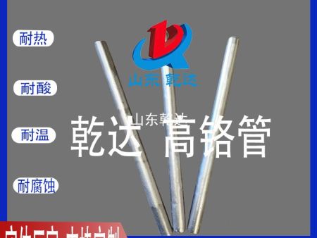 山東乾達 高鉻管 