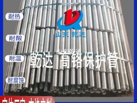 山東乾達 高鉻保護管 