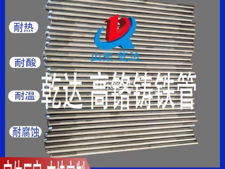 山東乾達 高鉻鑄鐵管 