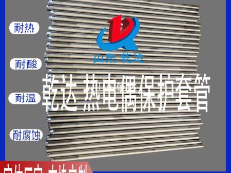 山東乾達 熱電偶保護套管