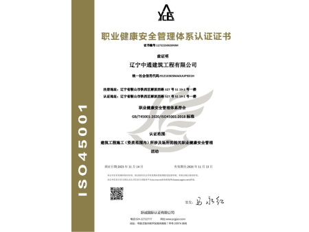 职业健康安全管理体系认证2023-2026
