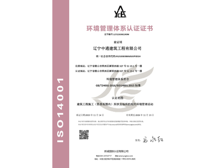 环境管理体系认证2023-2026