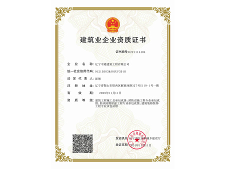 中通总承包资质电子证书（贰级）