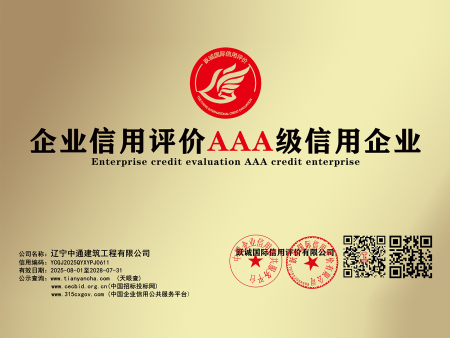企业信用评价AAA级信用企业（牌匾）