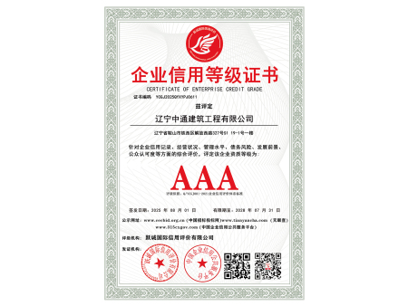 企业信用等级证书