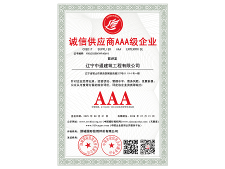 诚信供应商AAA级企业