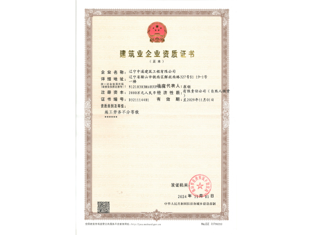 中通资质证书正本（施工劳务不分等级）