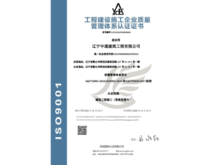 质量管理体系认证2023-2026