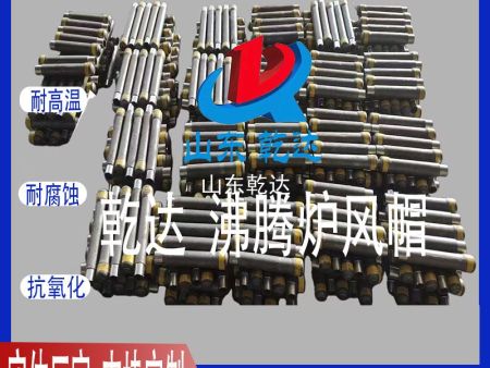 山東乾達 沸騰爐風(fēng)帽