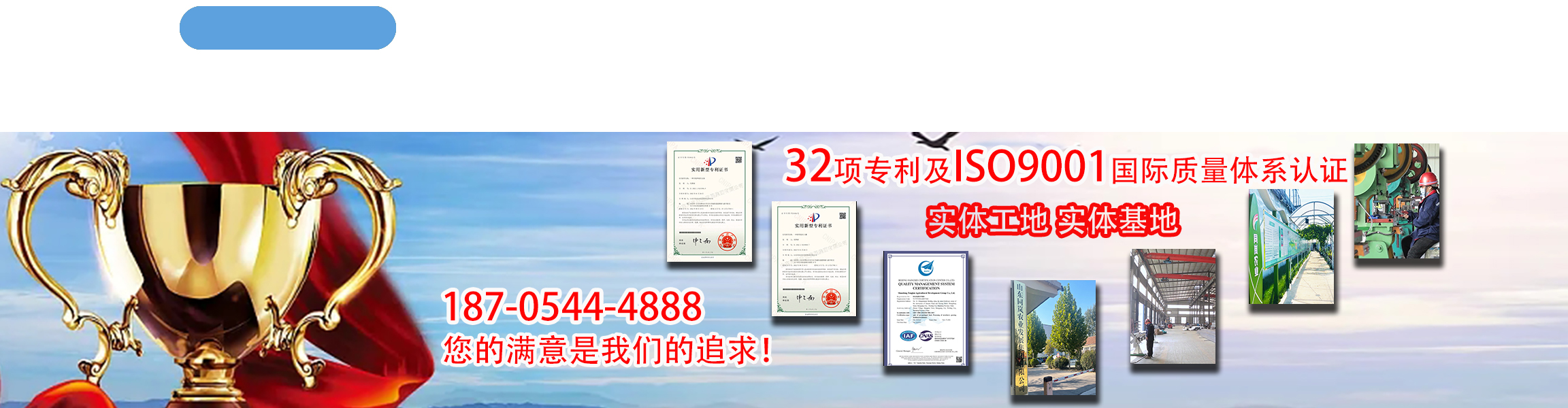 同岚农业实体工厂，已获18项专利技术及ISO9001质量体系认证