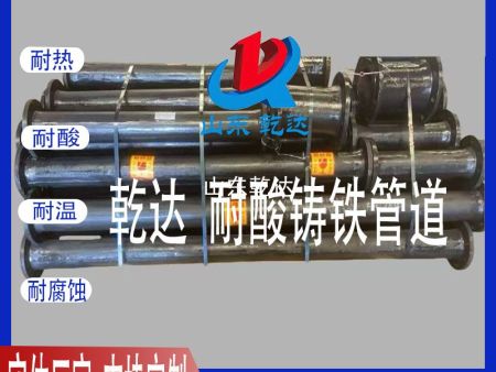 山東乾達 耐酸鑄鐵管道