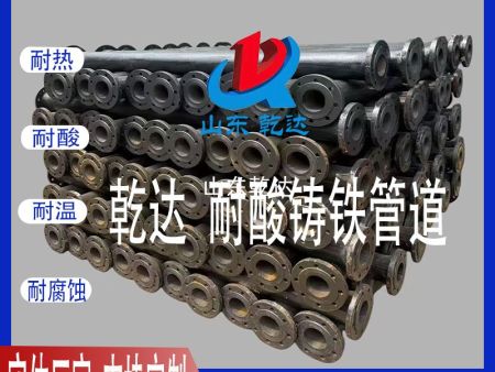 山東乾達 耐酸鑄鐵管道