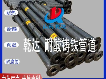 山東乾達 耐酸鑄鐵管道