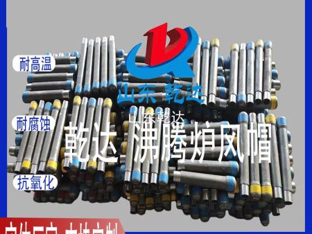 山東乾達 沸騰爐風(fēng)帽