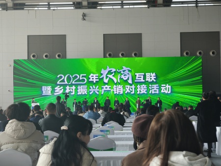 陜西花特香食品有限公司受邀參加2025年農商互聯暨鄉村振興產銷對接活動