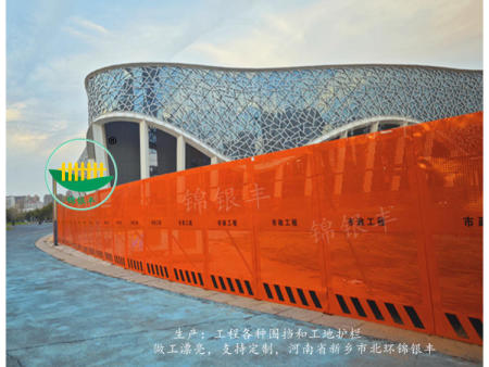 新乡体育中心抗风施工围挡