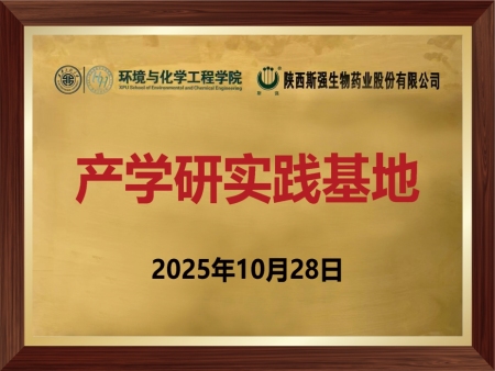 产学研实践基地