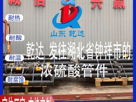 山東乾達 發(fā)往湖北省鐘祥市的 耐濃硫酸管件 生產(chǎn)廠(chǎng)家