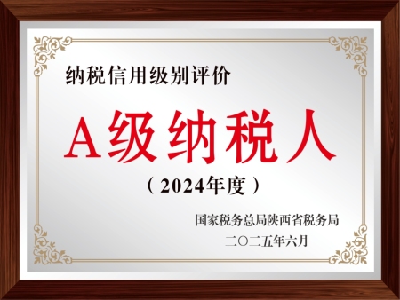A级纳税人