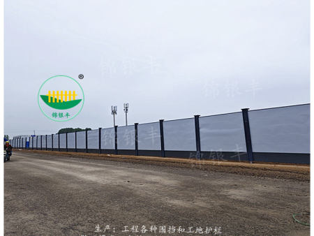 围挡厂家 围挡生产厂家 河南新乡锦银丰